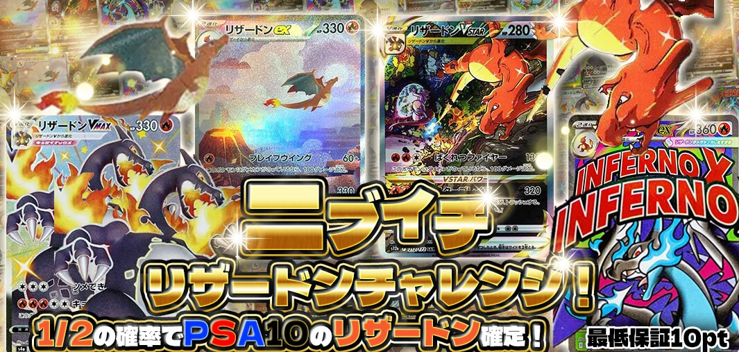  ニブイチリザードンチャレンジ！