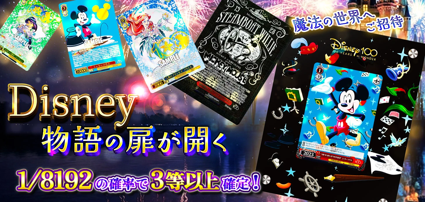 Disney 物語の扉が開く