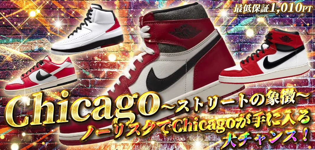 Chicago ~ストリートの象徴~