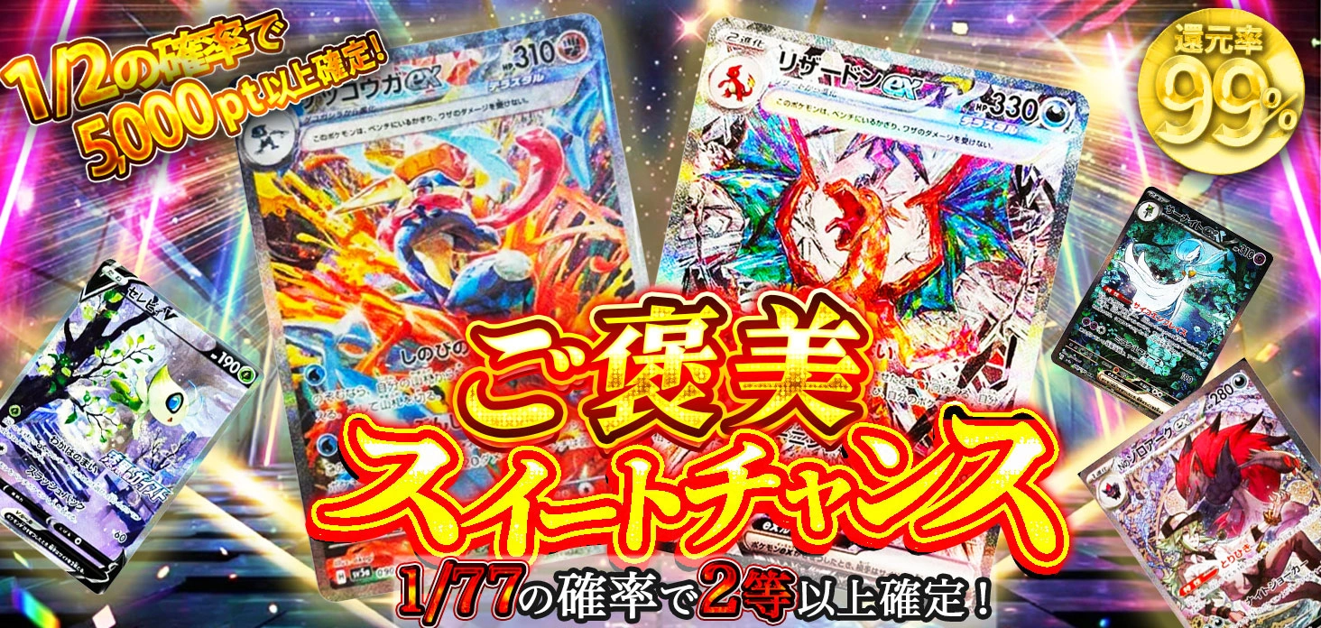 ご褒美スイートチャンス