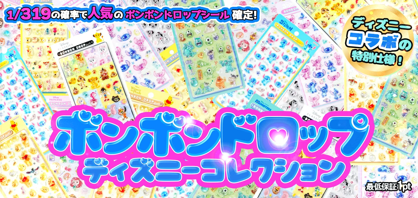 ボンボンドロップ ディズニーコレクション