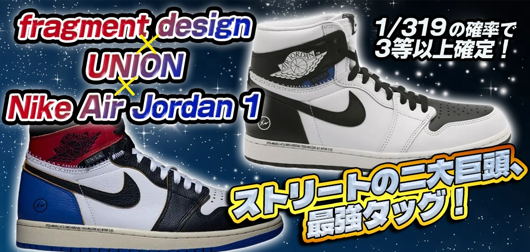 fragment design × UNION × Nike Air Jordan 1