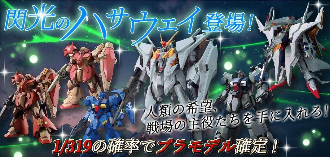 閃光のハサウェイ登場！