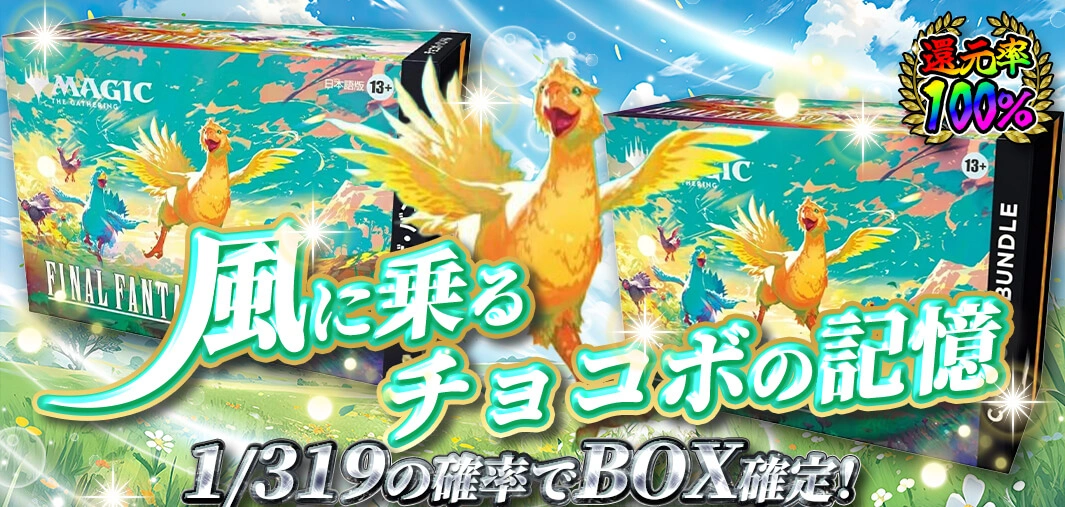 風に乗るチョコボの記憶