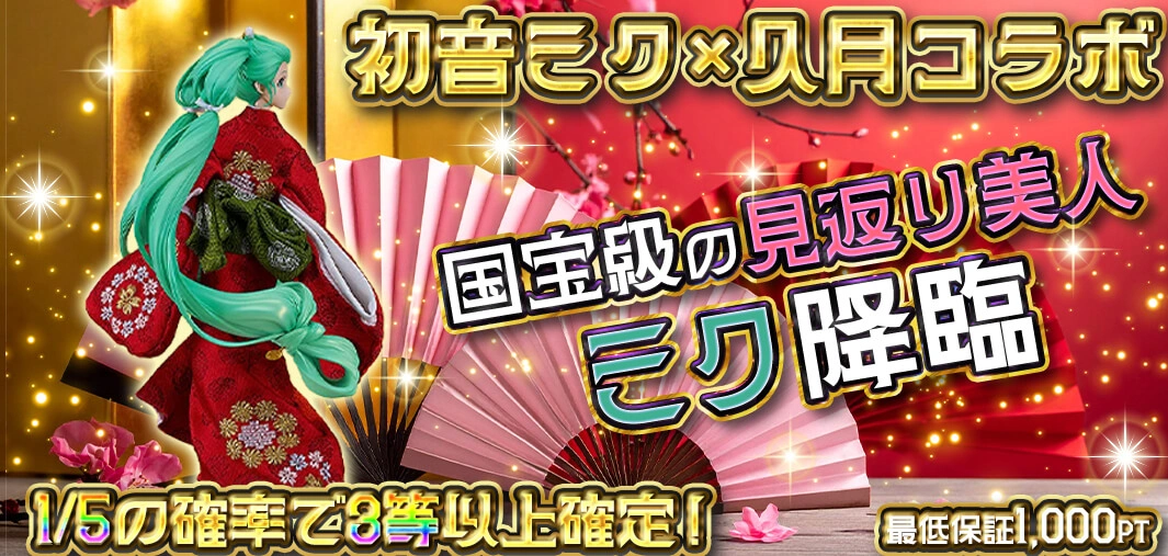 初音ミク×久月コラボ