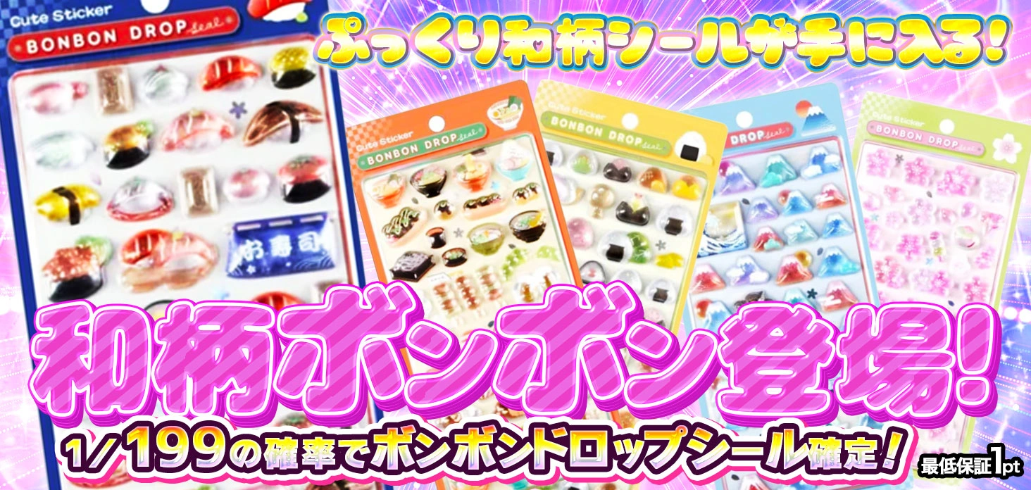 和柄ボンボン登場！