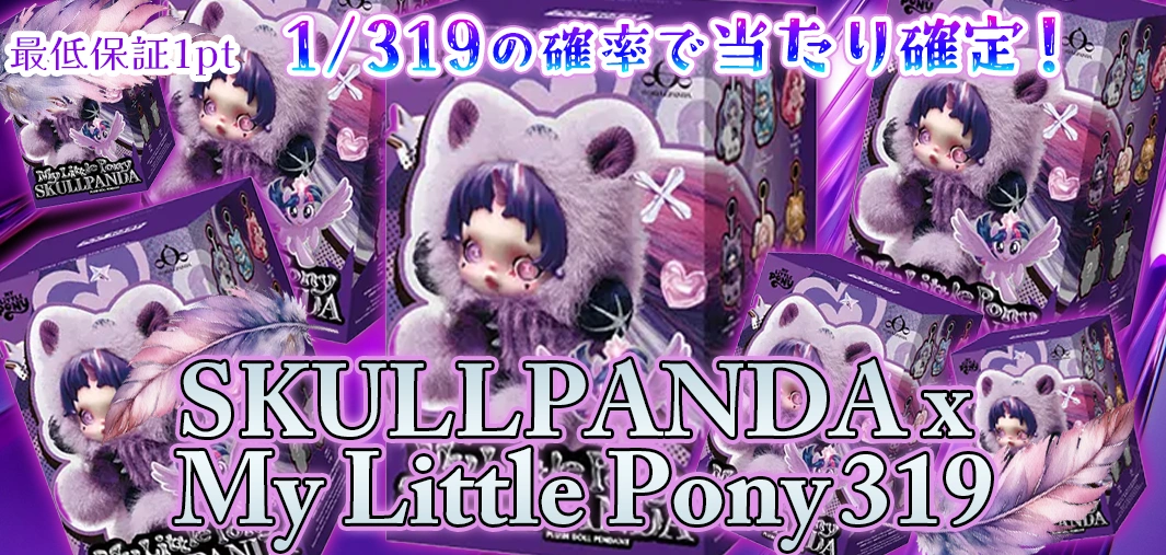SKULLPANDA x My Little Pony319