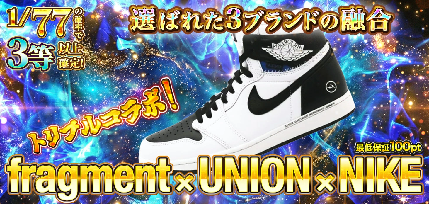 fragment × UNION × NIKE トリプルコラボ！