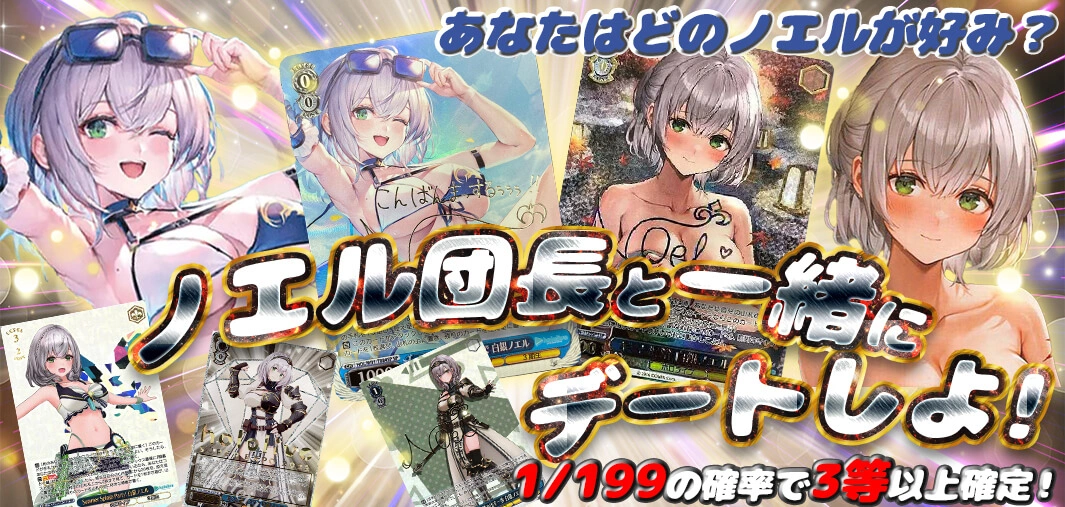 ノエル団長と一緒にデートしよ！