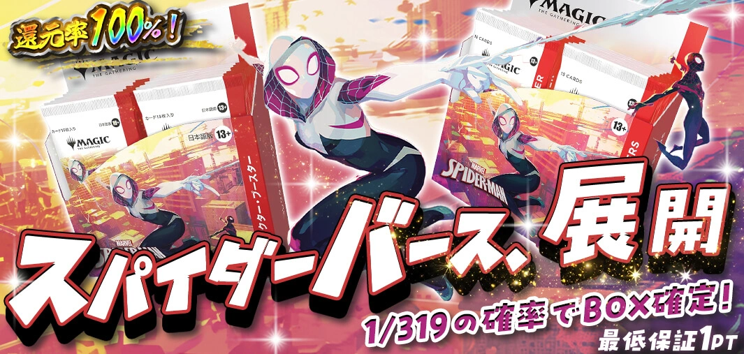 スパイダーバース、展開