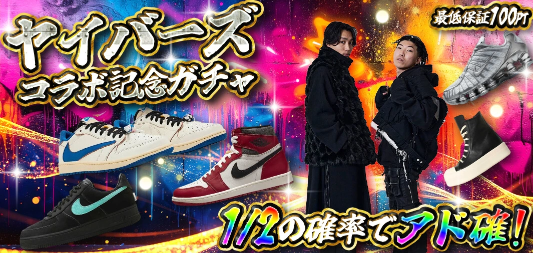 ヤイバーズコラボ記念ガチャ