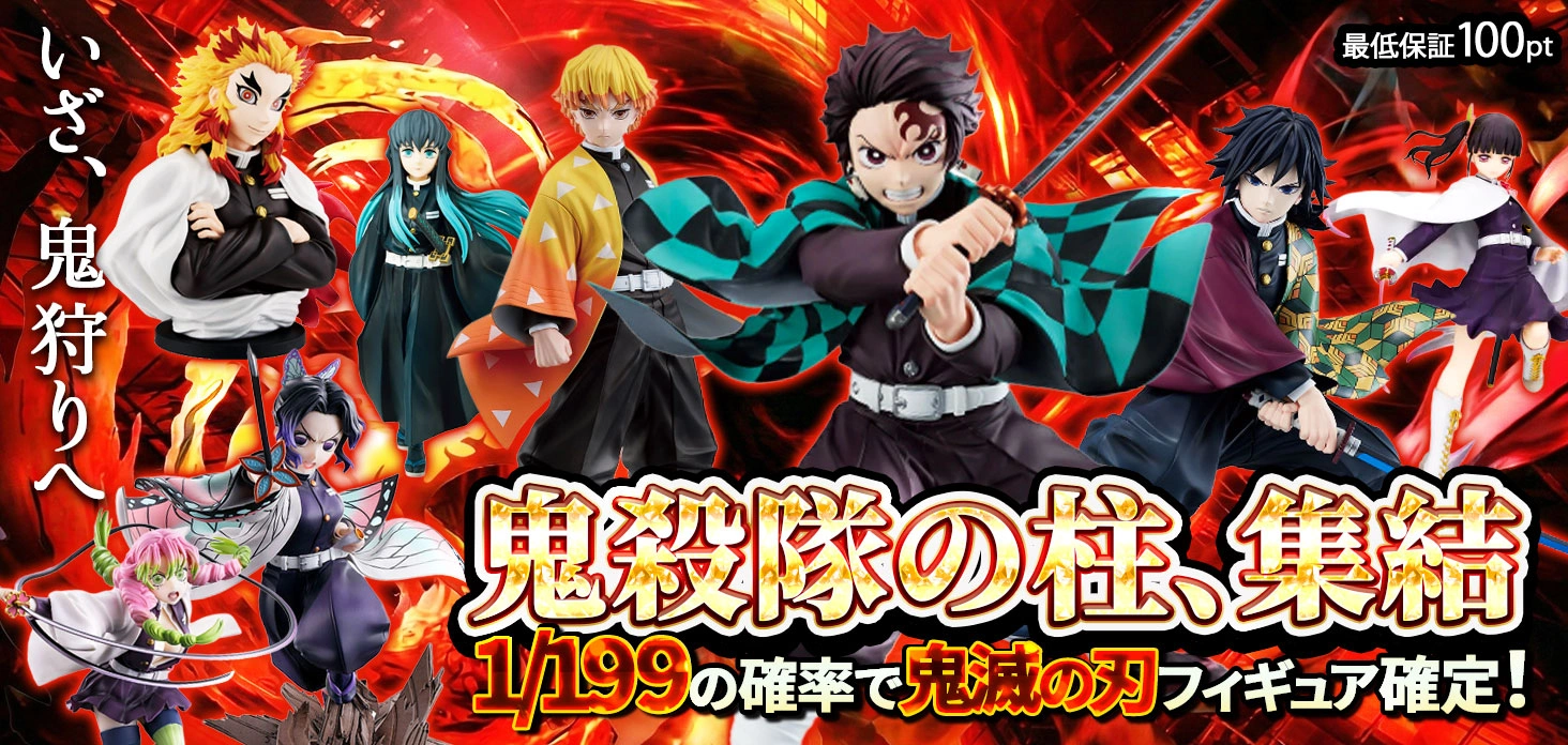 鬼殺隊の柱、集結