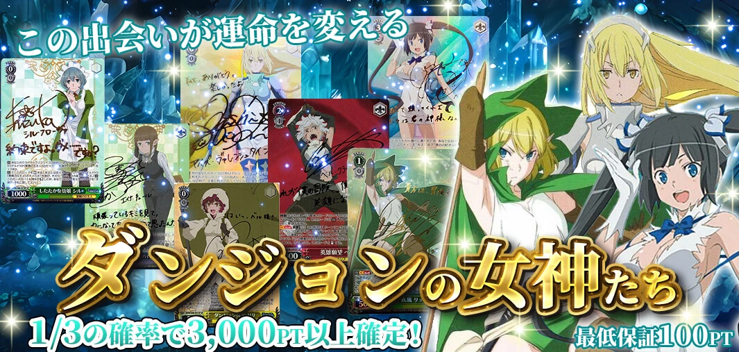 ダンジョンの女神たち