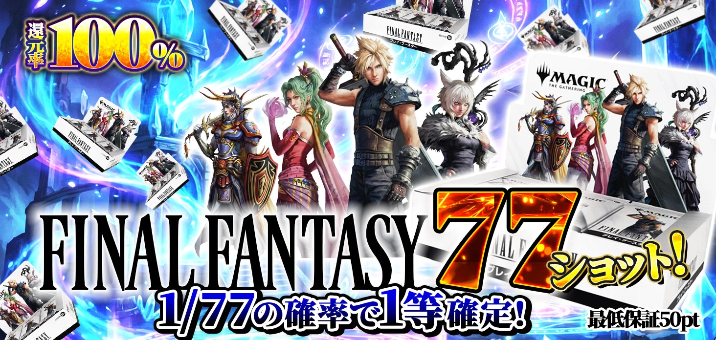 FINAL FANTASY 77ショット！