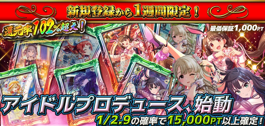 アイドルプロデュース、始動