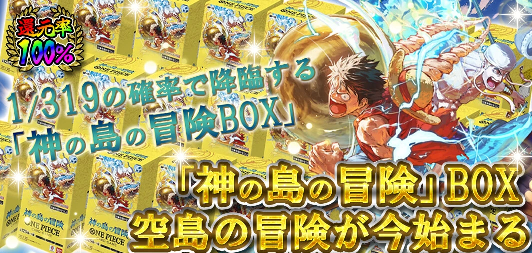 「神の島の冒険」BOX