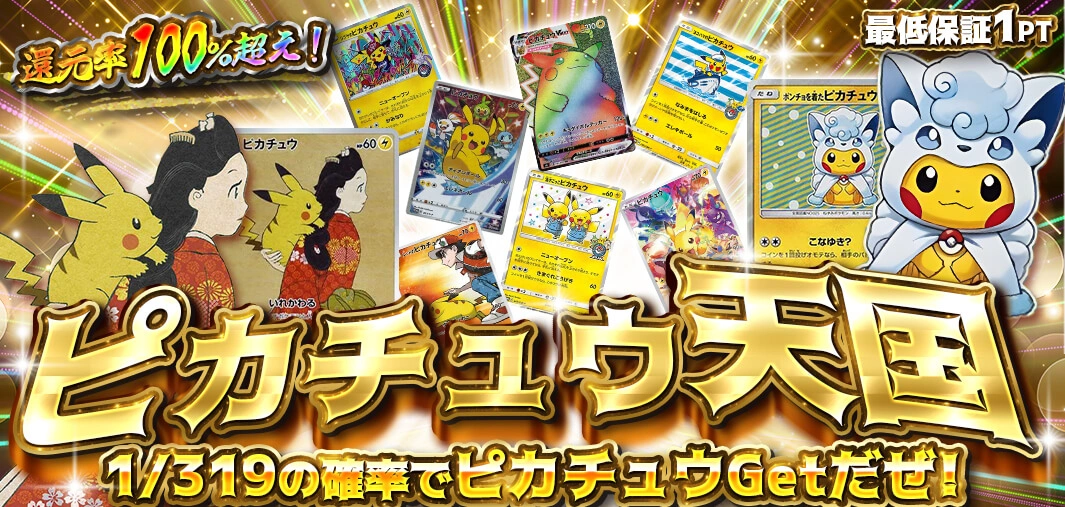 ピカチュウ天国