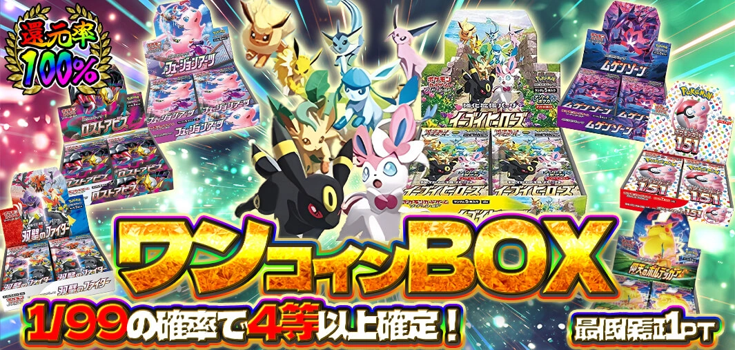ワンコインBOX