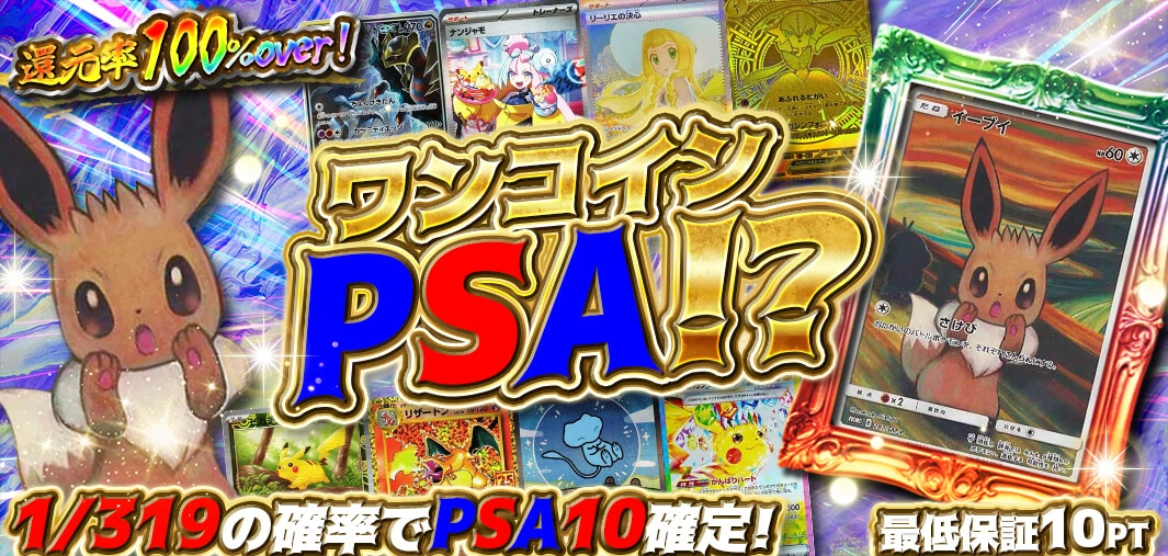 ワンコインPSA！？