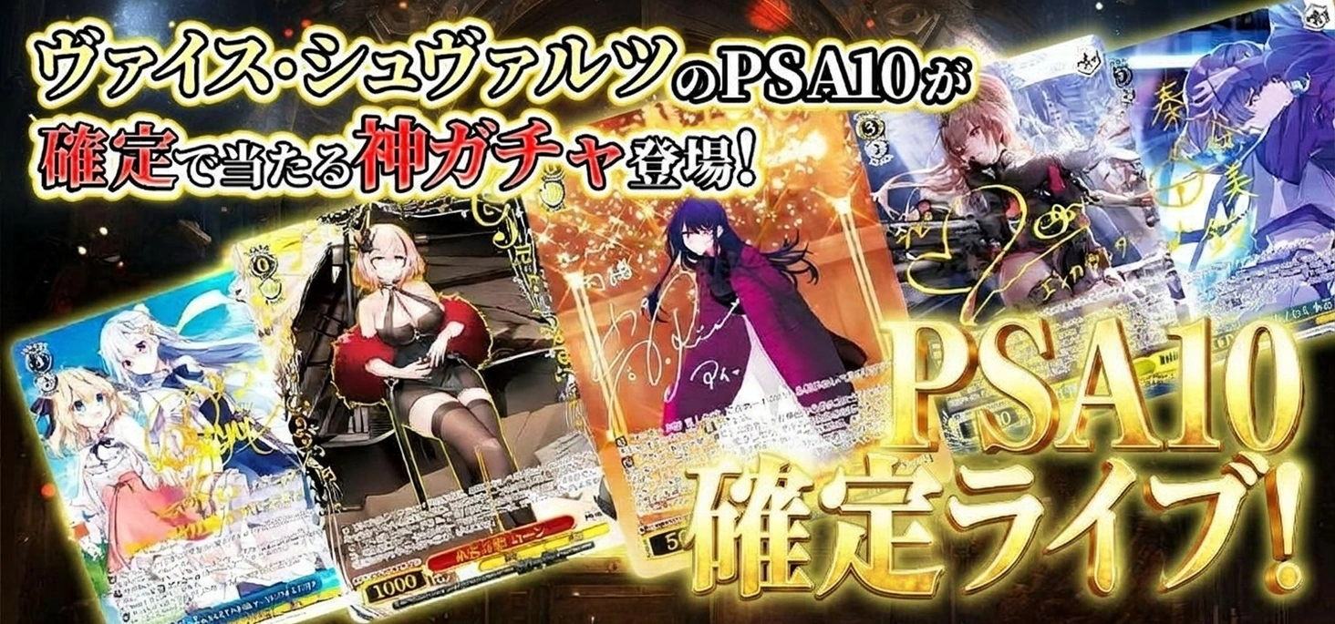 PSA10確定ライブ！