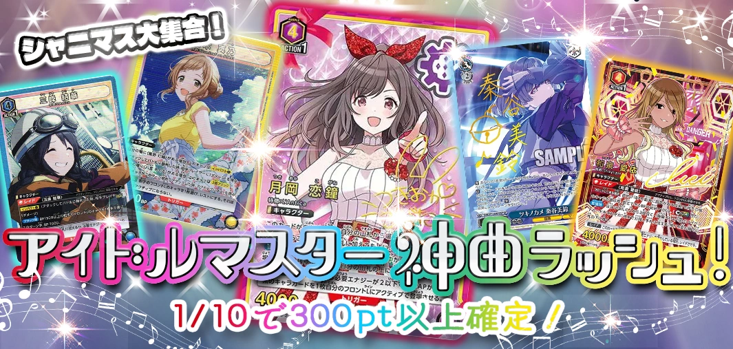 アイドルマスター 神曲ラッシュ！