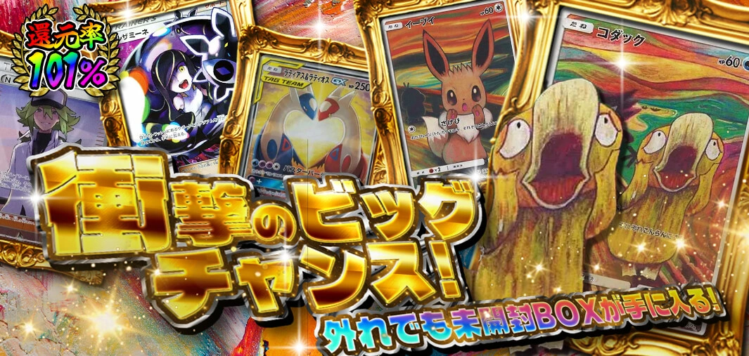 衝撃のビッグチャンス！