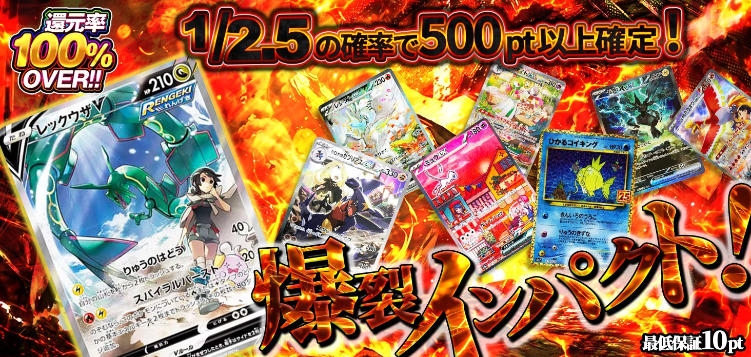 爆裂インパクト！