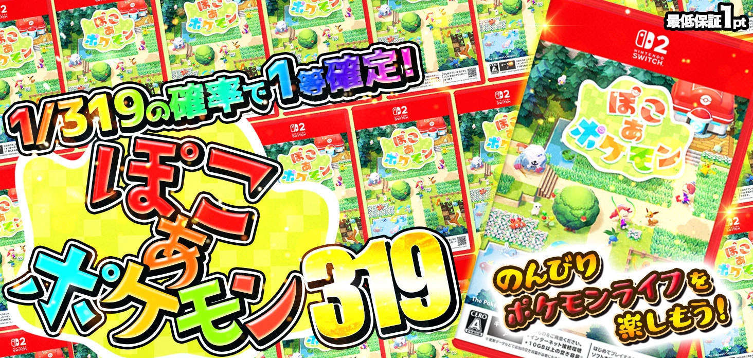 ぽこあポケモン319