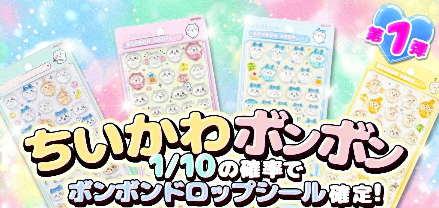 ちいかわボンボン第一弾！