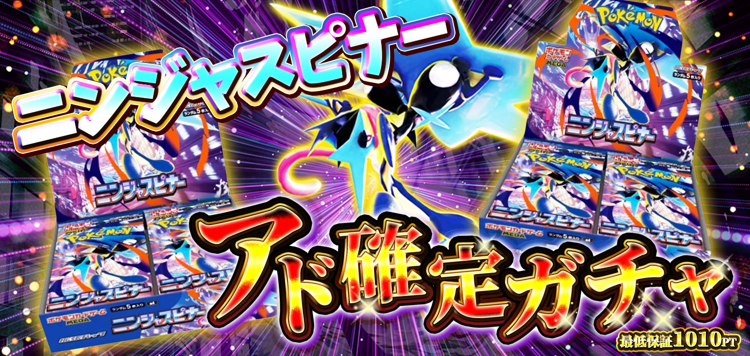 ニンジャスピナー アド確定ガチャ