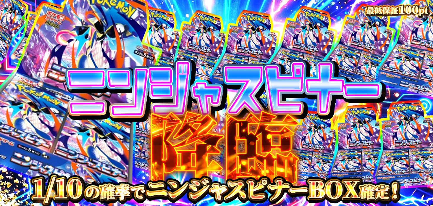 ニンジャスピナー降臨