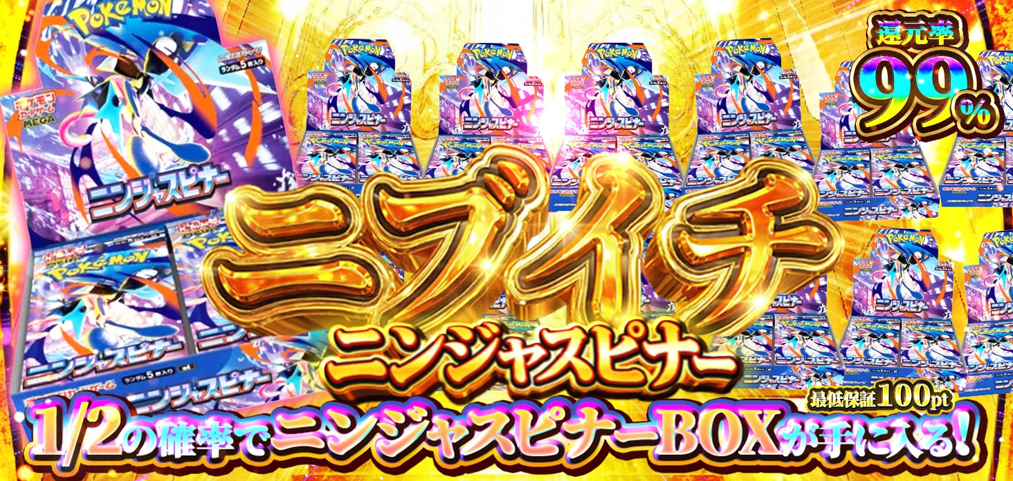 ニブイチニンジャスピナー