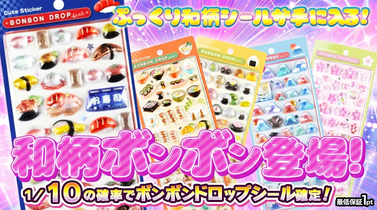和柄ボンボン登場！
