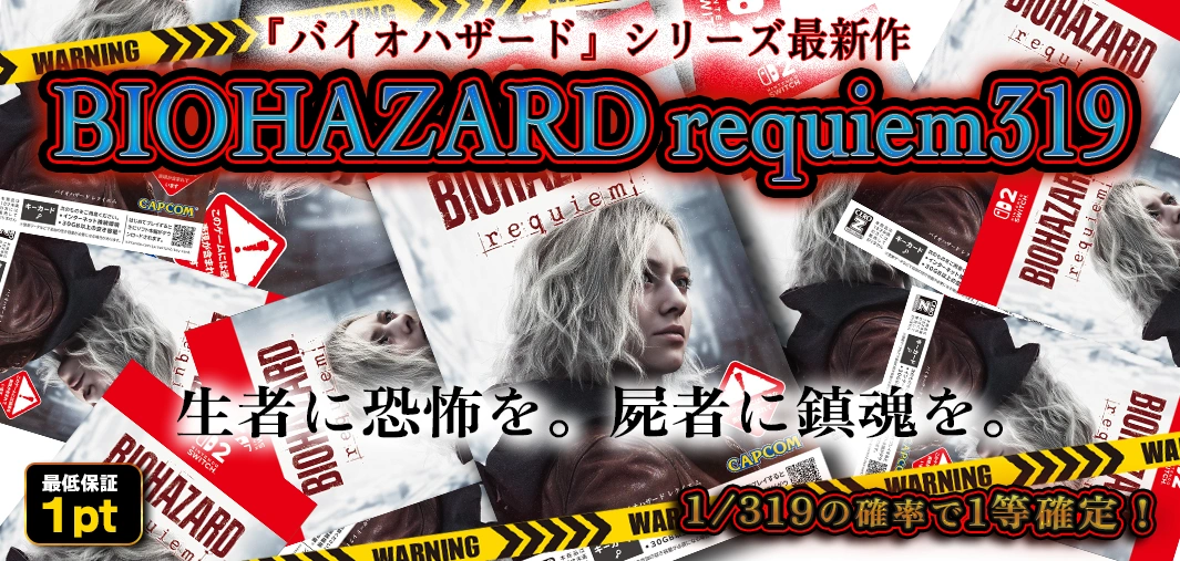 BIOHAZARD requiem319