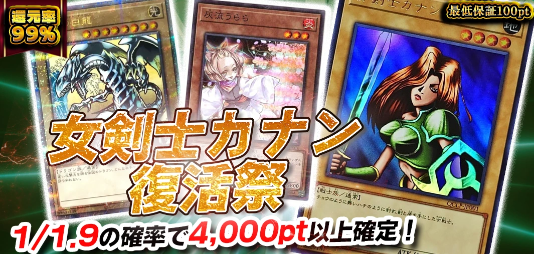 女剣士カナン復活祭