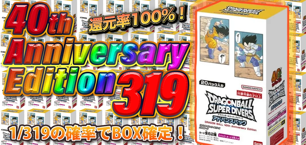 40th Anniversary Edition319