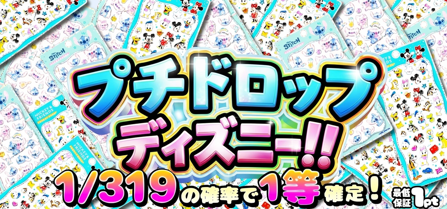 プチドロップディズニー！！  1/319