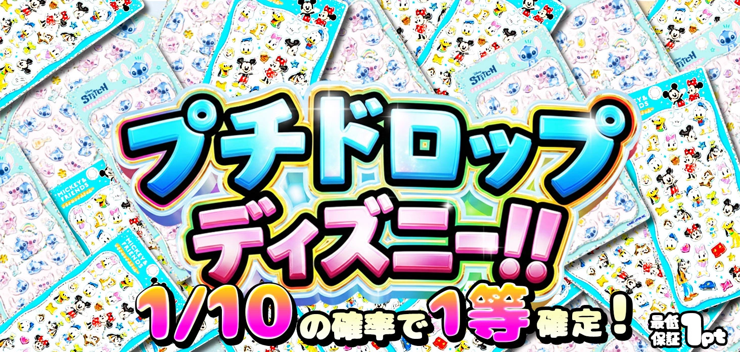 プチドロップディズニー！！