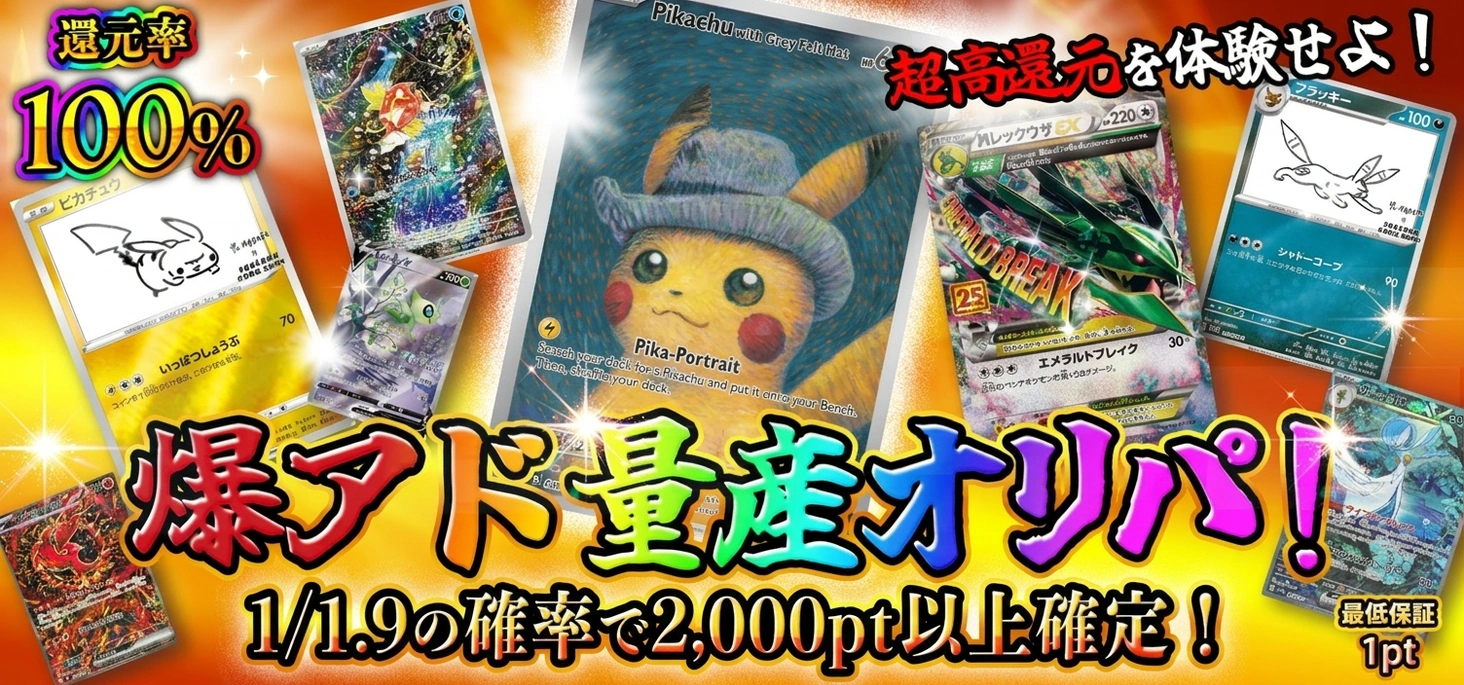 爆アド量産オリパ！