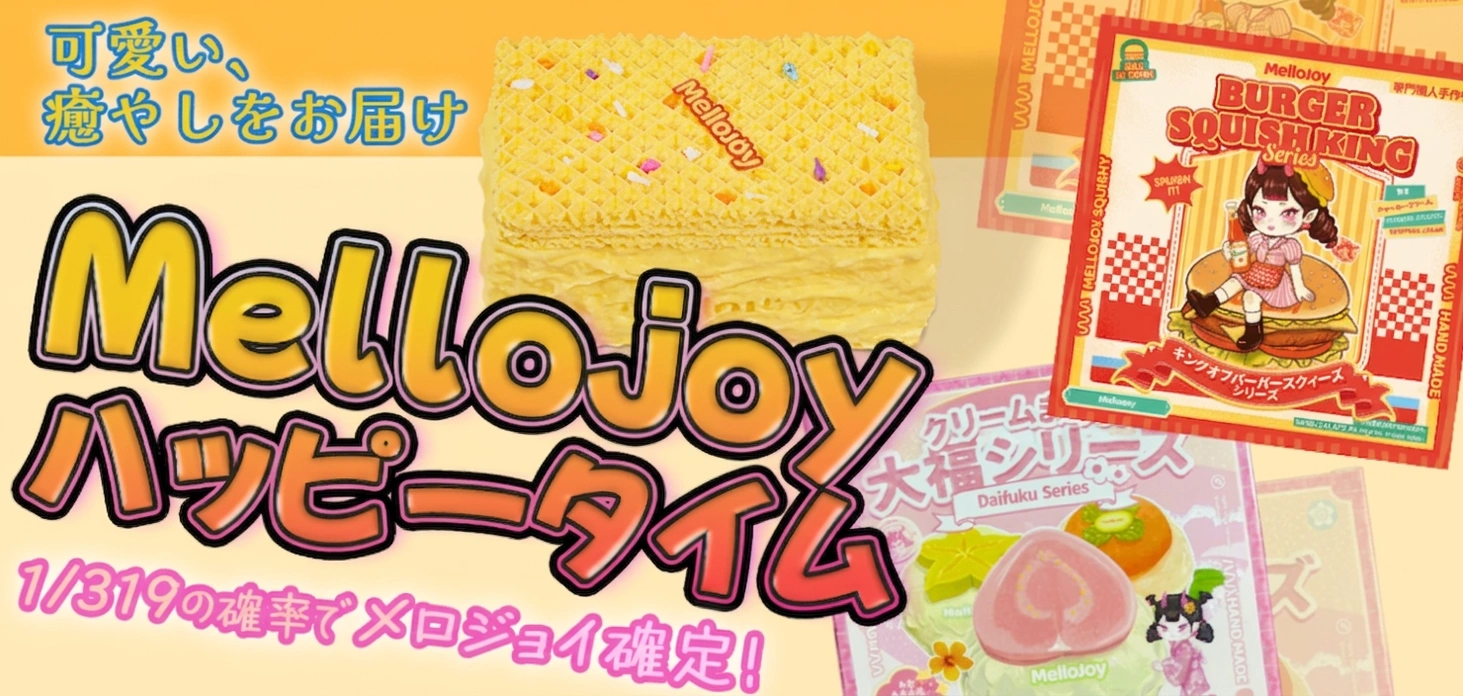 Mellojoyハッピータイム