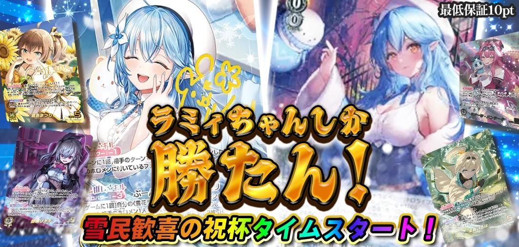 ラミィちゃんしか勝たん！