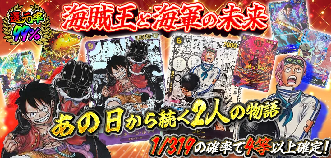 海賊王と海軍の未来