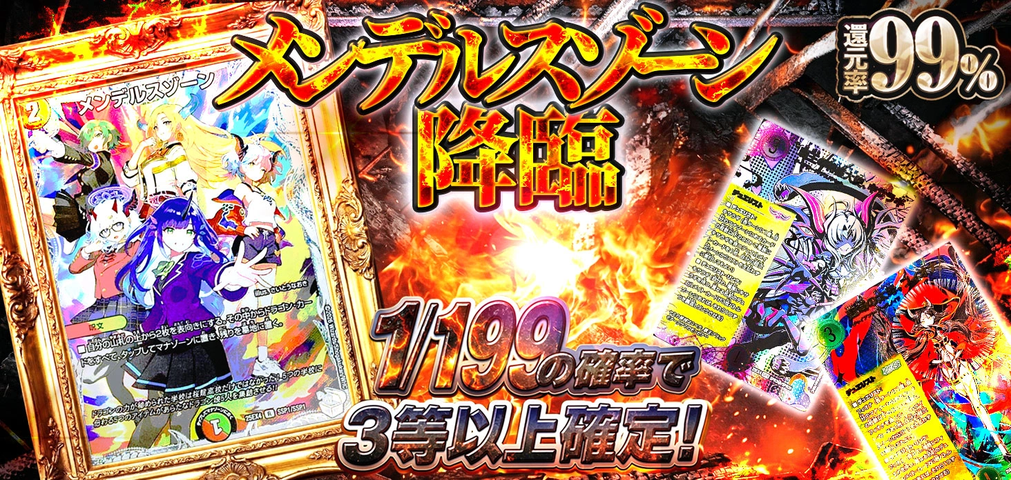 メンデルスゾーン降臨