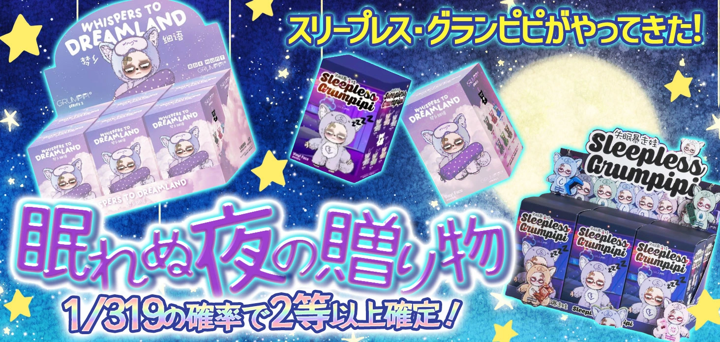 眠れぬ夜の贈り物