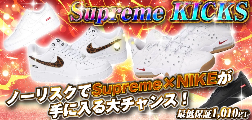 Supreme KICKS