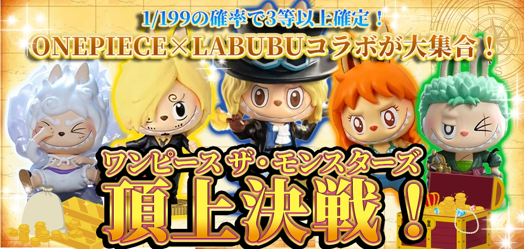 ワンピース ザ・モンスターズ頂上決戦！