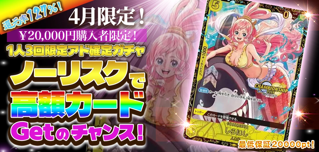 1人3回限定アド確定ガチャ