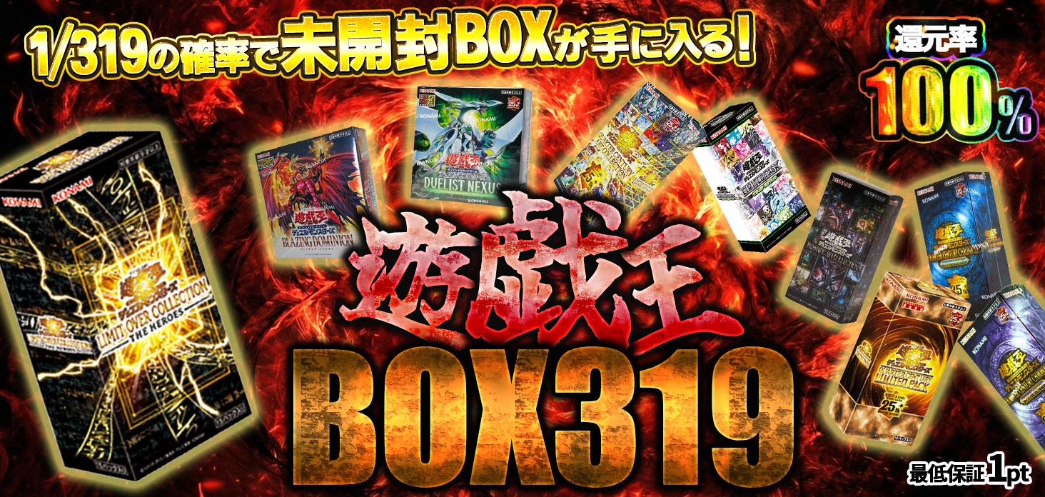 遊戯王BOX319