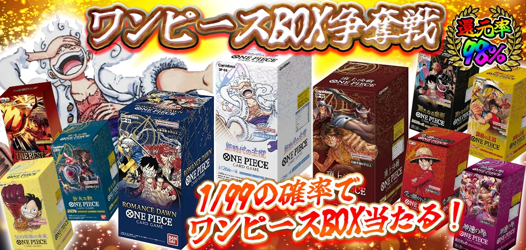  ワンピースBOX争奪戦