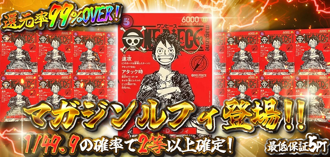 マガジンルフィ登場！！